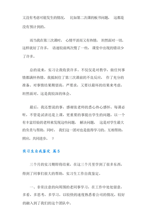 精选实习生自我鉴定汇编九篇.docx