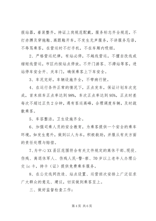 公交安全保证书范本.docx