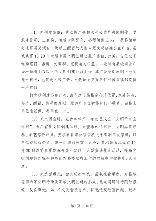 创建省级文明城市工作培训会上的讲话 (3).docx