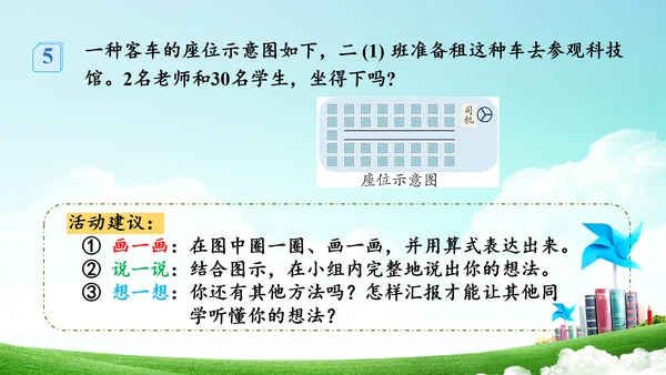 第六单元_第05课时_解决问题（教学课件）-二年级数学上册人教版(共34张PPT)