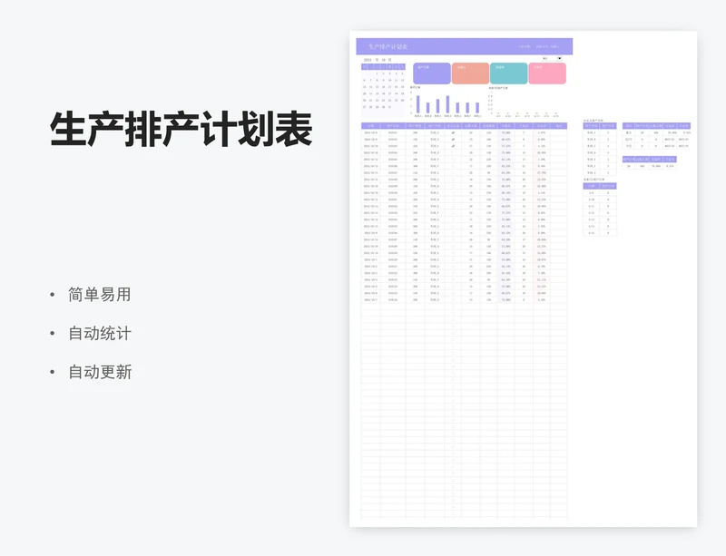 生产排产计划表