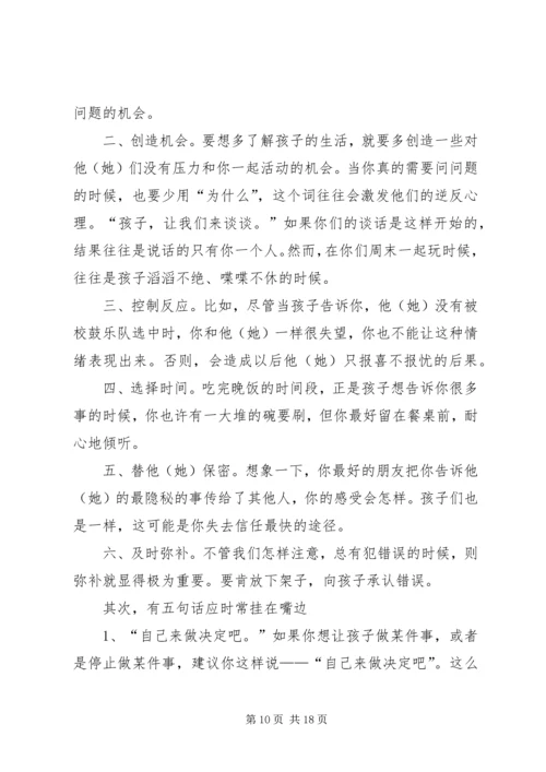 第一篇：我的教子心得111.docx