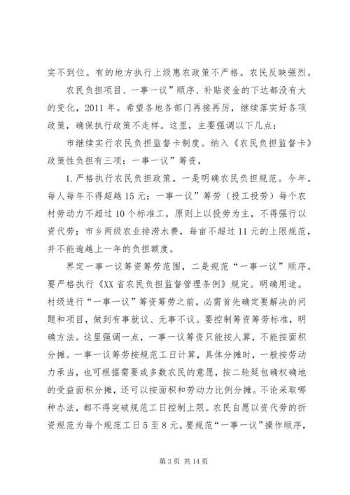 农民负担监督动员工作会发言.docx