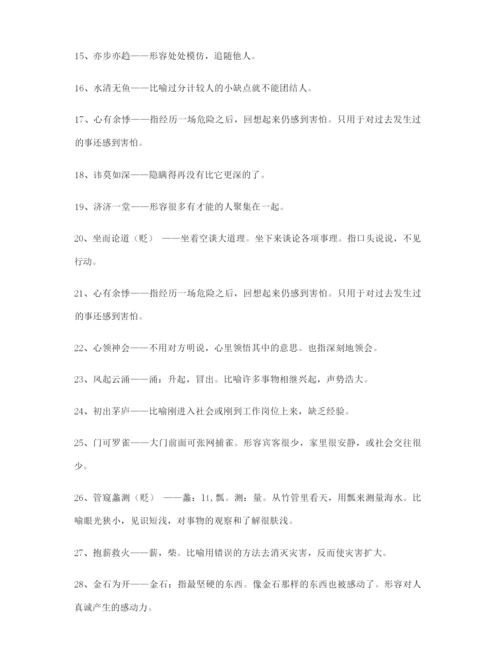 【名师精选】高考必备高频成语专题练习(大全).docx