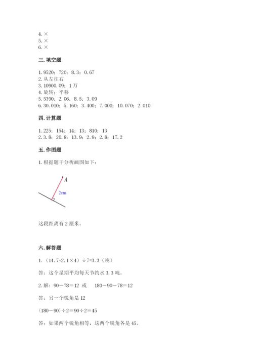 小学四年级下册数学期末测试卷及参考答案（基础题）.docx