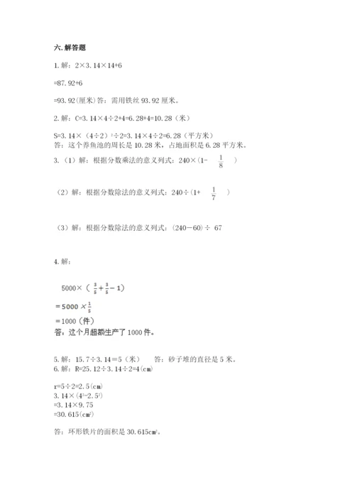 六年级数学上册期末考试卷及完整答案（典优）.docx