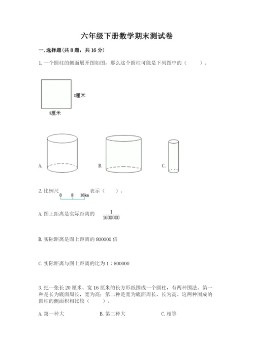 六年级下册数学期末测试卷带答案（满分必刷）.docx