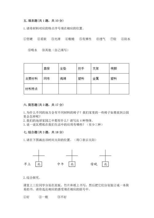 教科版科学二年级上册《期末测试卷》往年题考.docx