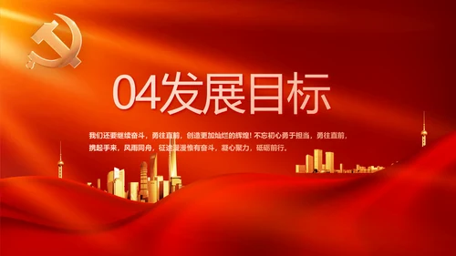 红色党建脱贫民主生活会整改学习主题PPT