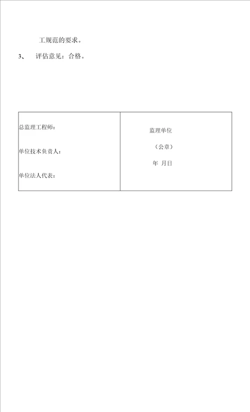 XXXX河综合治理工程一期北岸及跨河桥梁工程质量评估报告