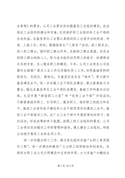 石油公司工会工作计划范文.docx