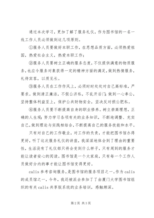 图书馆心得体会.docx