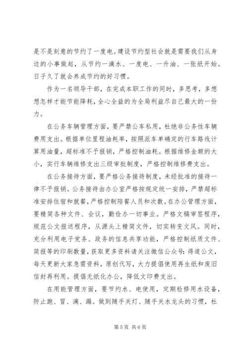 党课辅导：大力提倡节约坚决抵制浪费.docx