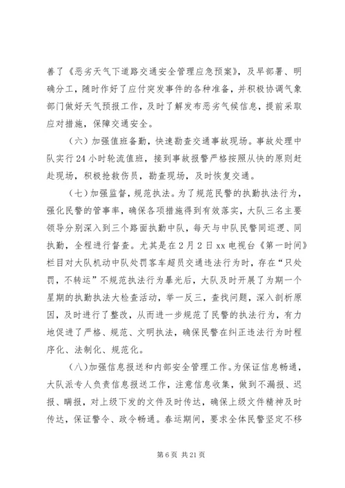 交警部门春运工作总结.docx