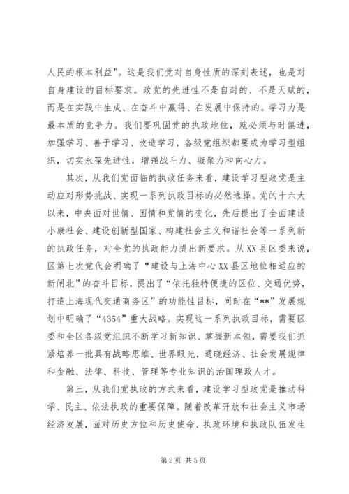 建设学习型政党思考.docx