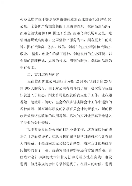 毕业实习报告3篇