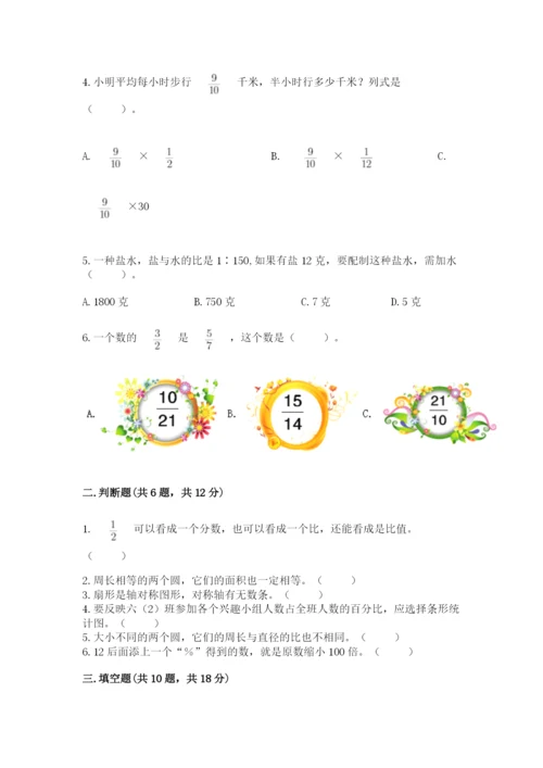 2022六年级上册数学期末考试试卷带精品答案.docx