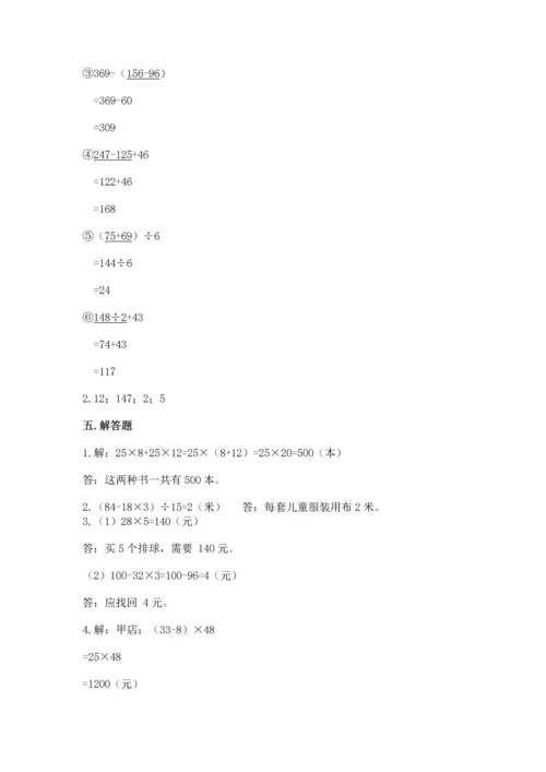 人教版四年级下册数学期中测试卷及答案（全优）.docx