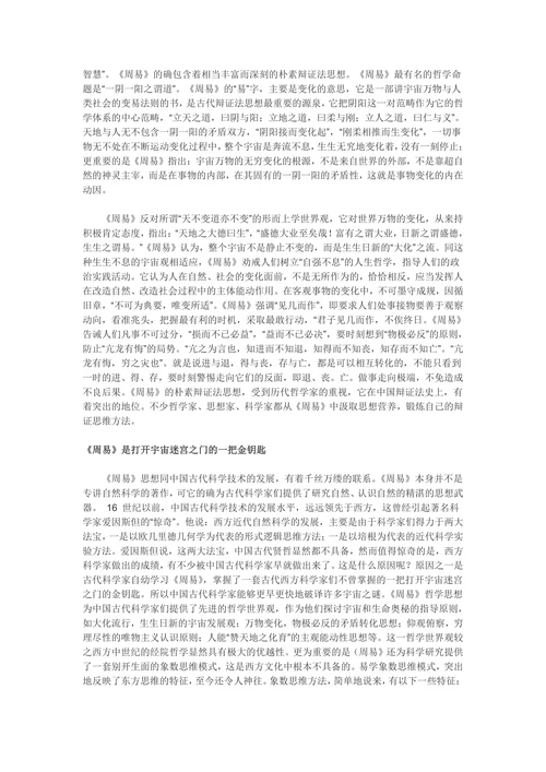 《周易》的文化价值及其在传统文化中的地位