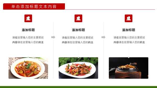 舌尖上的美食美味中国传统美食文化饮食餐饮PPT模板