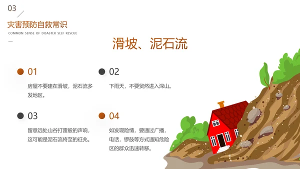 全国防灾减灾日安全教育主题班会PPT模板