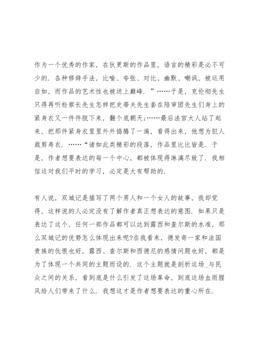 初中双城记读书心得5篇.docx