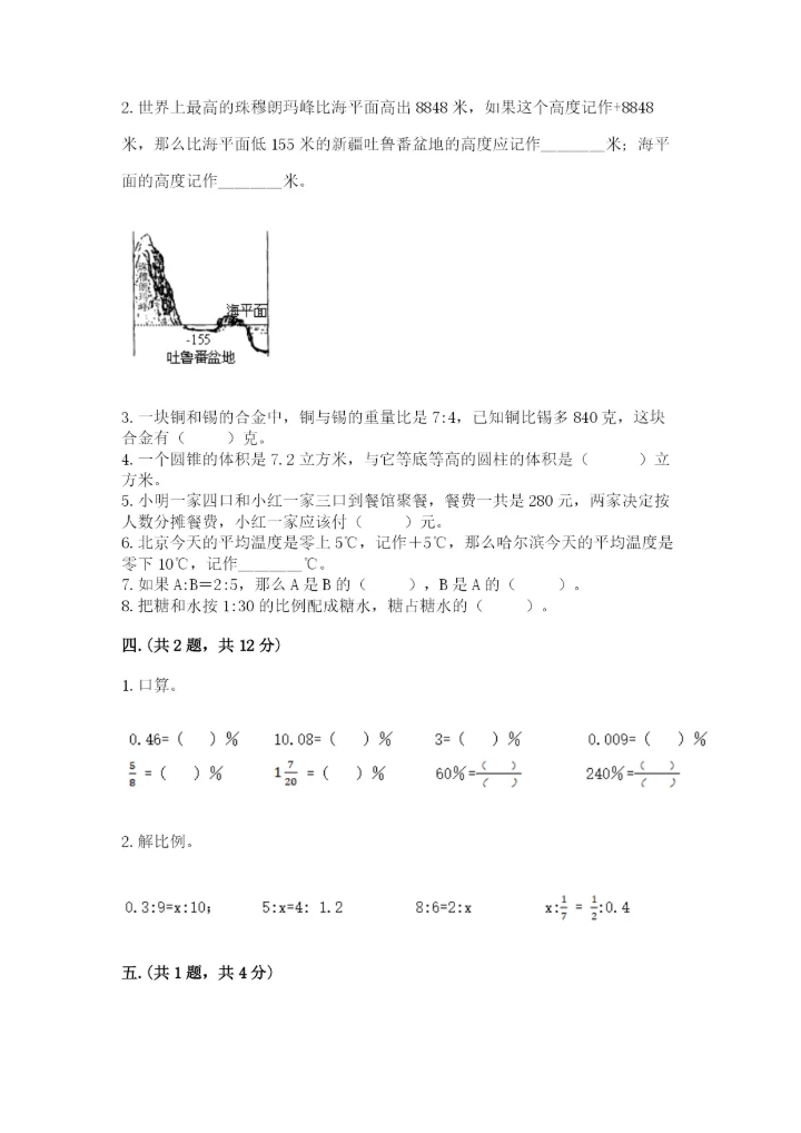 小升初数学综合练习试题附参考答案（巩固）.docx