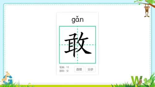 第19课《古诗二首》  生字课件