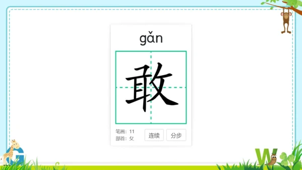第19课《古诗二首》  生字课件