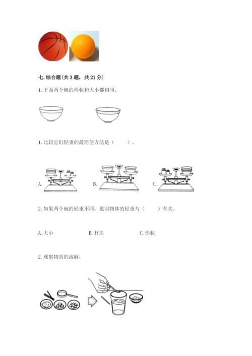 教科版小学科学一年级下册期末测试卷附参考答案（考试直接用）.docx