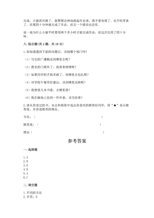 部编版三年级上册道德与法治期中测试卷附完整答案（夺冠系列）.docx