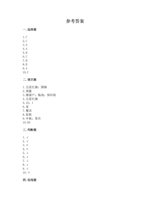 部编版二年级上册道德与法治期中测试卷【原创题】.docx