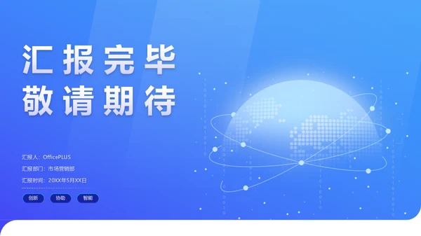 科技商务风互联网公司介绍PPT