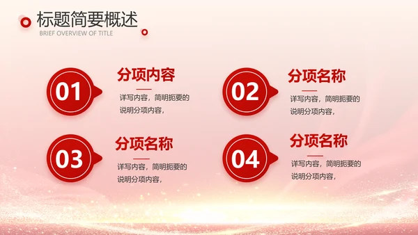 红色喜庆公司10周年庆ppt模板活动策划方案