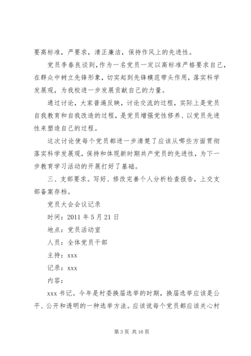 支部党员大会记录_1.docx