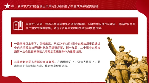 反腐败斗争党课以正风肃纪反腐为重要抓手PPT课件