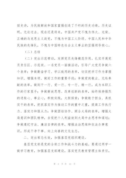 支部庆祝建党100周年讲话.docx