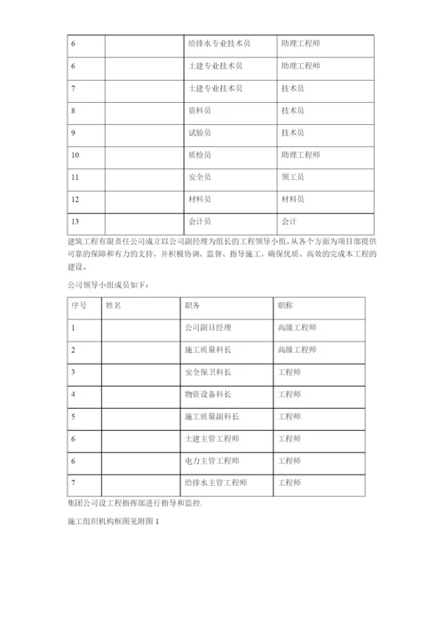 火车站室外给排水工程施工组织设计方案.docx