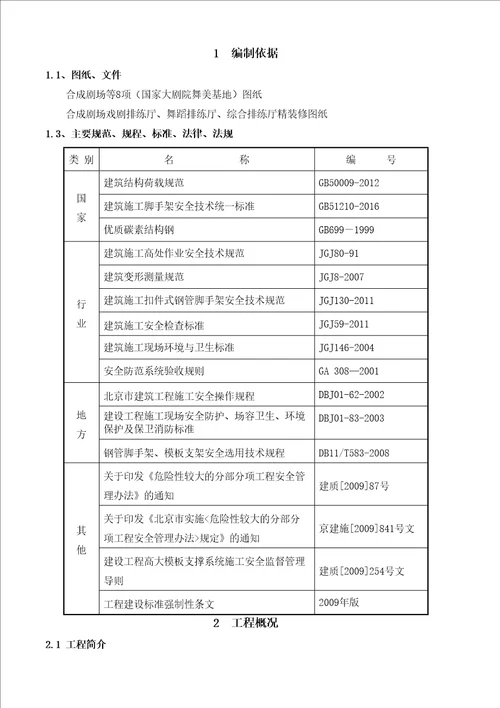 综合厅装修满堂脚手架施工方案