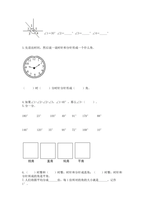 西师大版四年级上册数学第三单元 角 测试卷（完整版）word版.docx