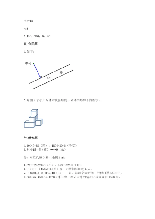 苏教版小学四年级上册数学期末卷含完整答案【名师系列】.docx