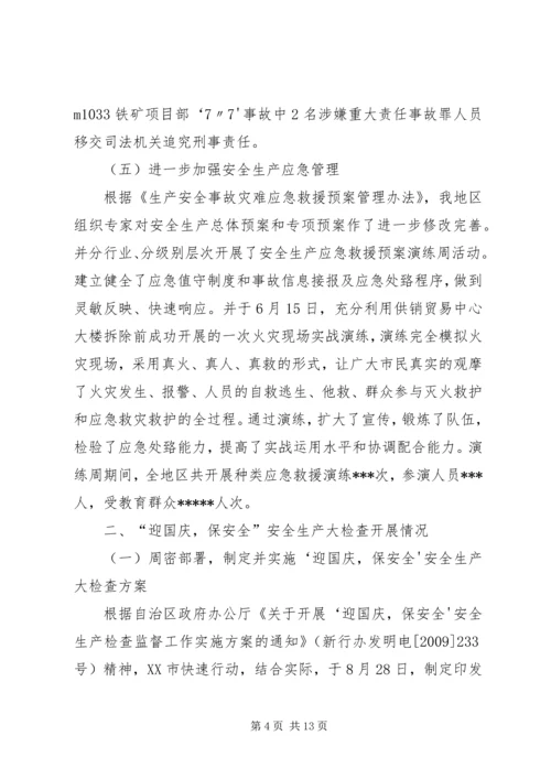 向自治区督查组汇报1.docx