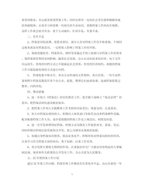 精编之档案管理个人工作总结精选范文.docx