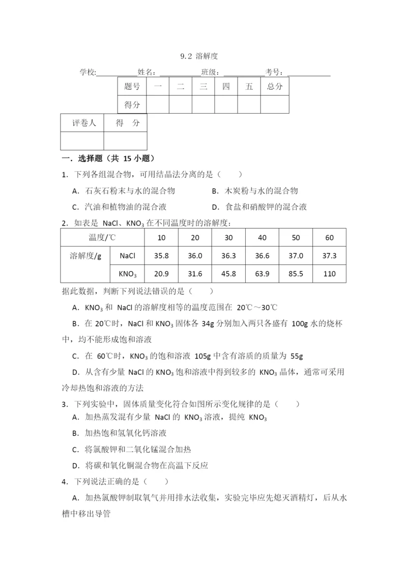 9.2--溶解度.docx