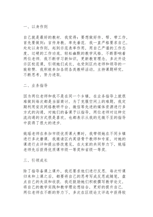 辅导青年教师个人总结5篇.docx