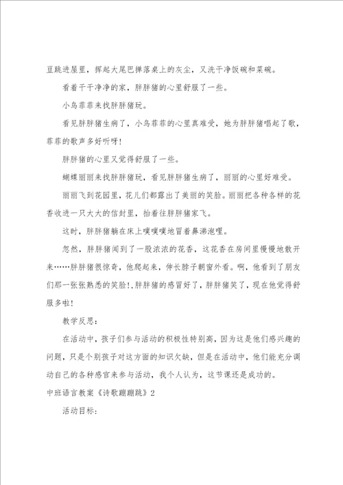 中班语言教案诗歌蹦蹦跳