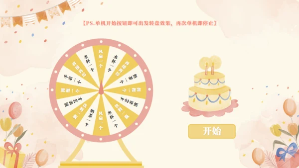 生日游戏生日会互动通用PPT模板