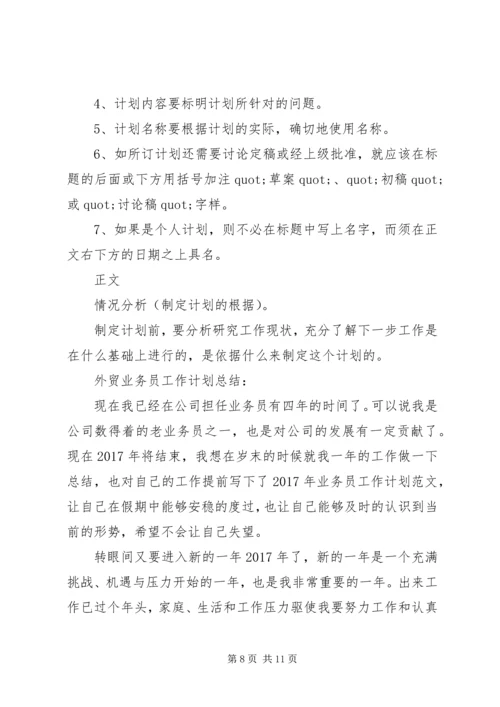 篇一：XX年公司个人工作计划 (18).docx