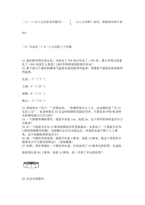 六年级小升初数学解决问题50道及答案【名校卷】.docx
