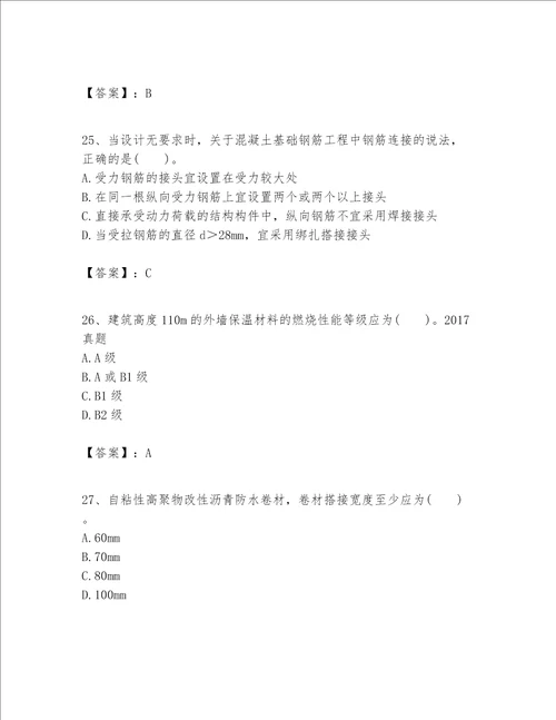 一级建造师之一建建筑工程实务题库及参考答案满分必刷